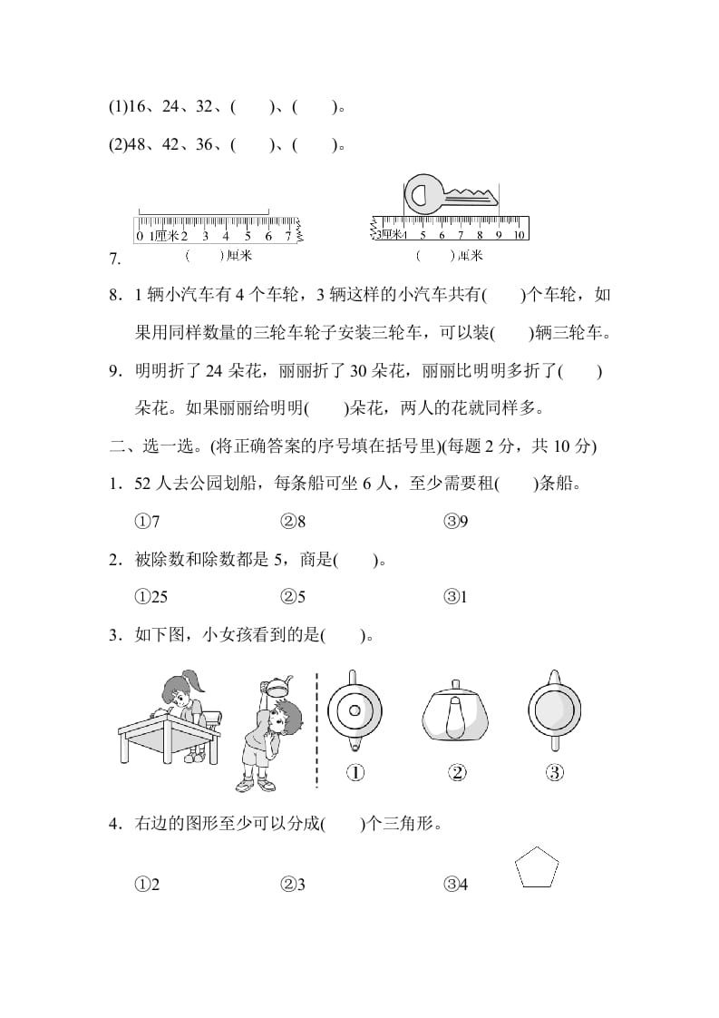 图片[2]-二年级数学上册期末检测卷2（苏教版）-智源优学网