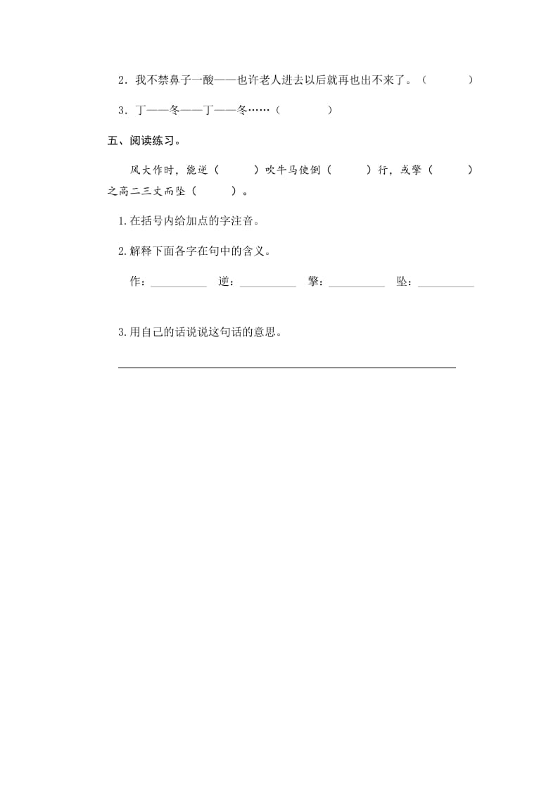 图片[2]-六年级语文上册青山不老（部编版）-智源优学网