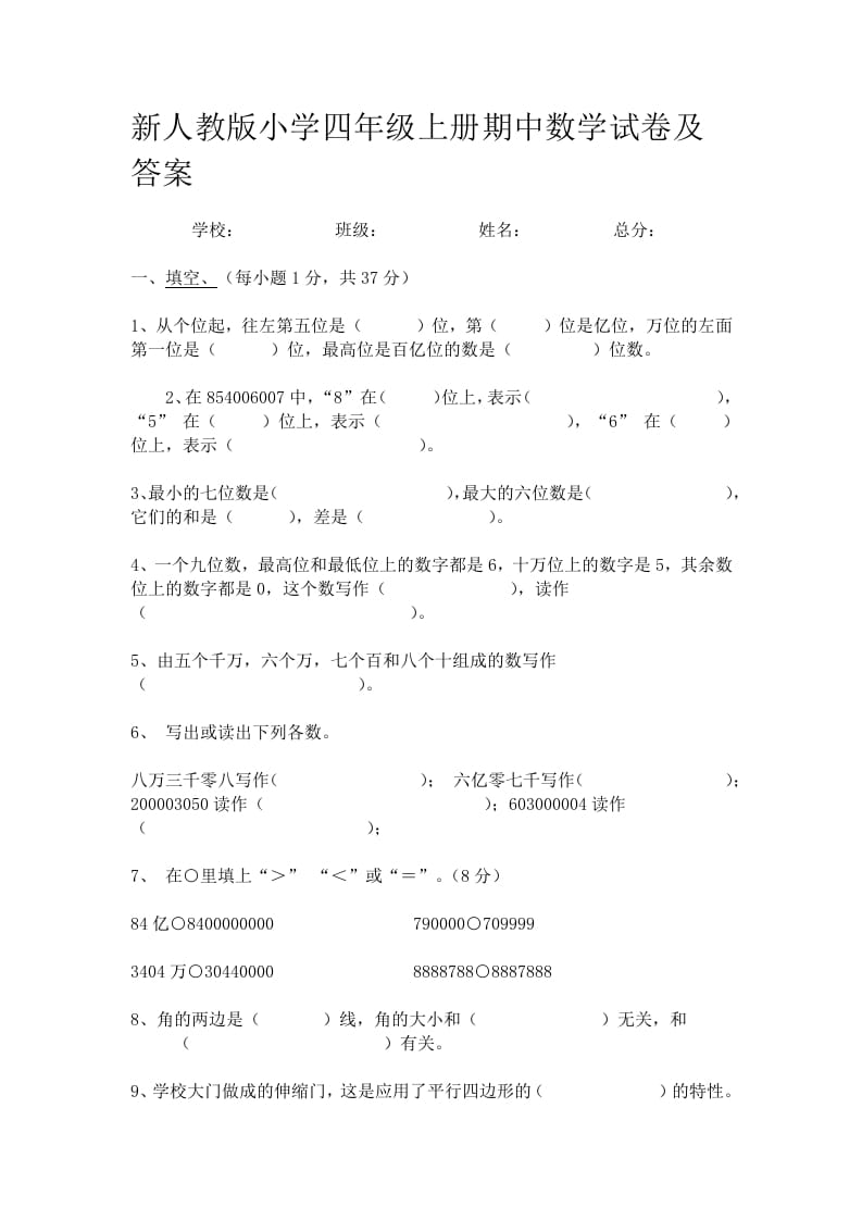 四年级数学上册期中测试卷3（人教版）-智源优学网