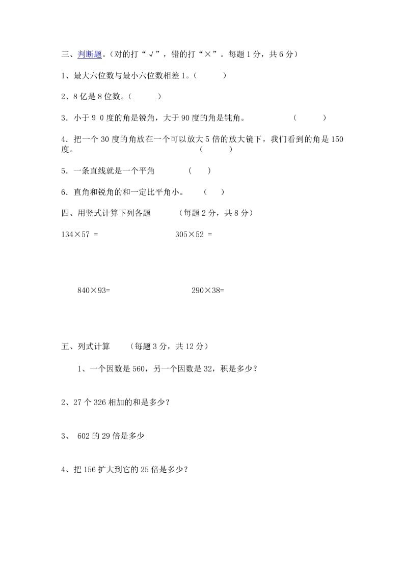 图片[3]-四年级数学上册期中测试卷3（人教版）-智源优学网
