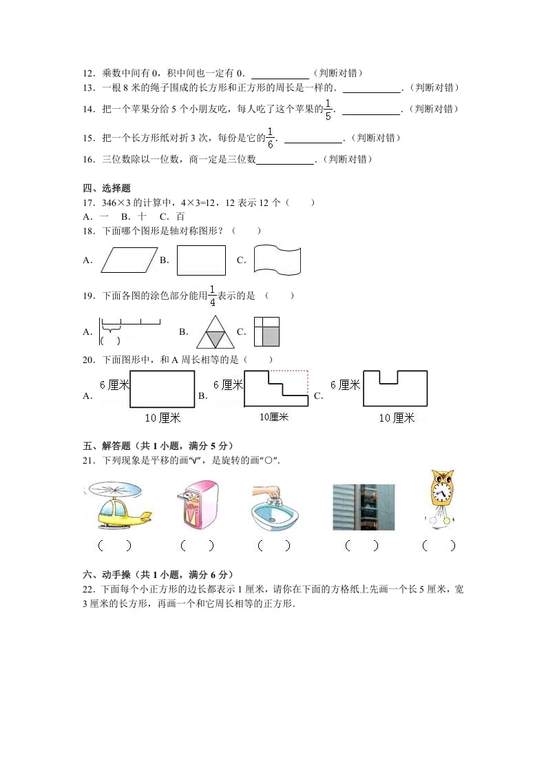 图片[2]-三年级数学上册期末测试卷4（苏教版）-智源优学网