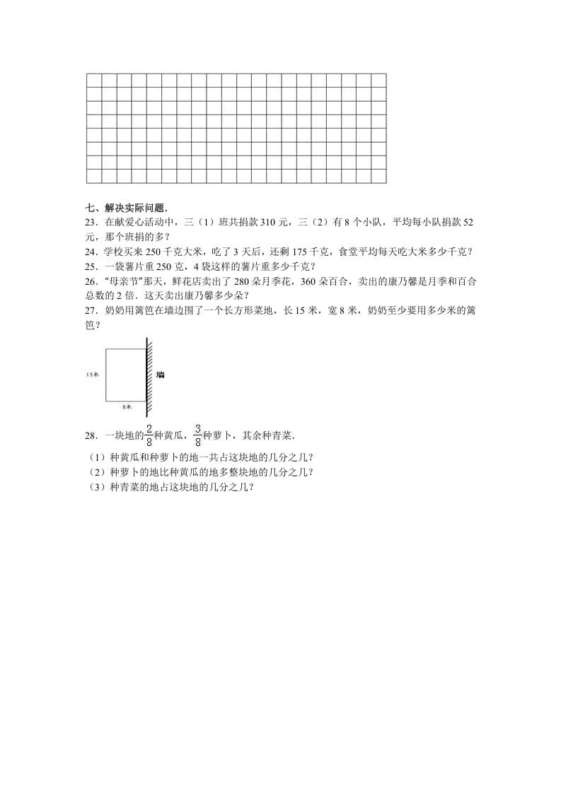图片[3]-三年级数学上册期末测试卷4（苏教版）-智源优学网