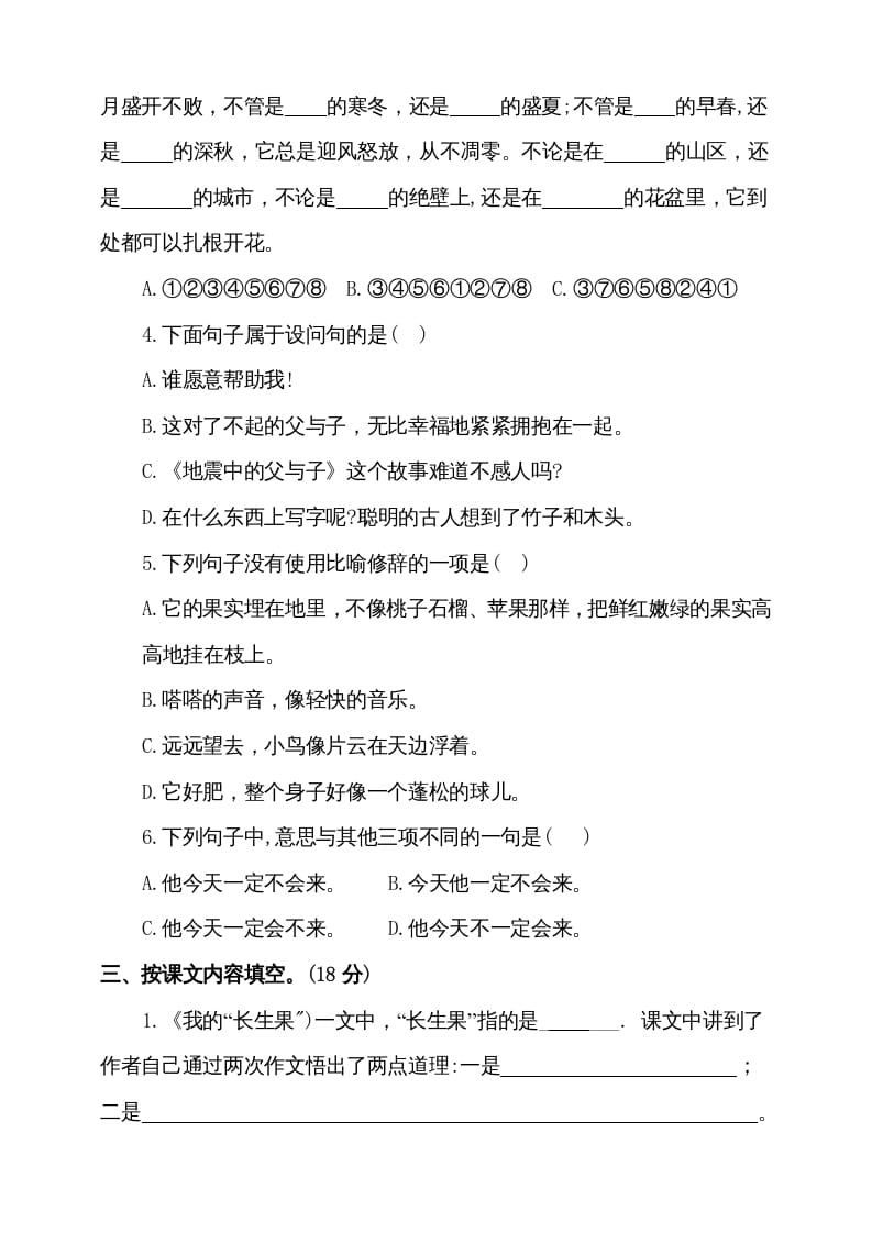 图片[2]-五年级语文上册（期末测试）–部编版(3)（部编版）-智源优学网