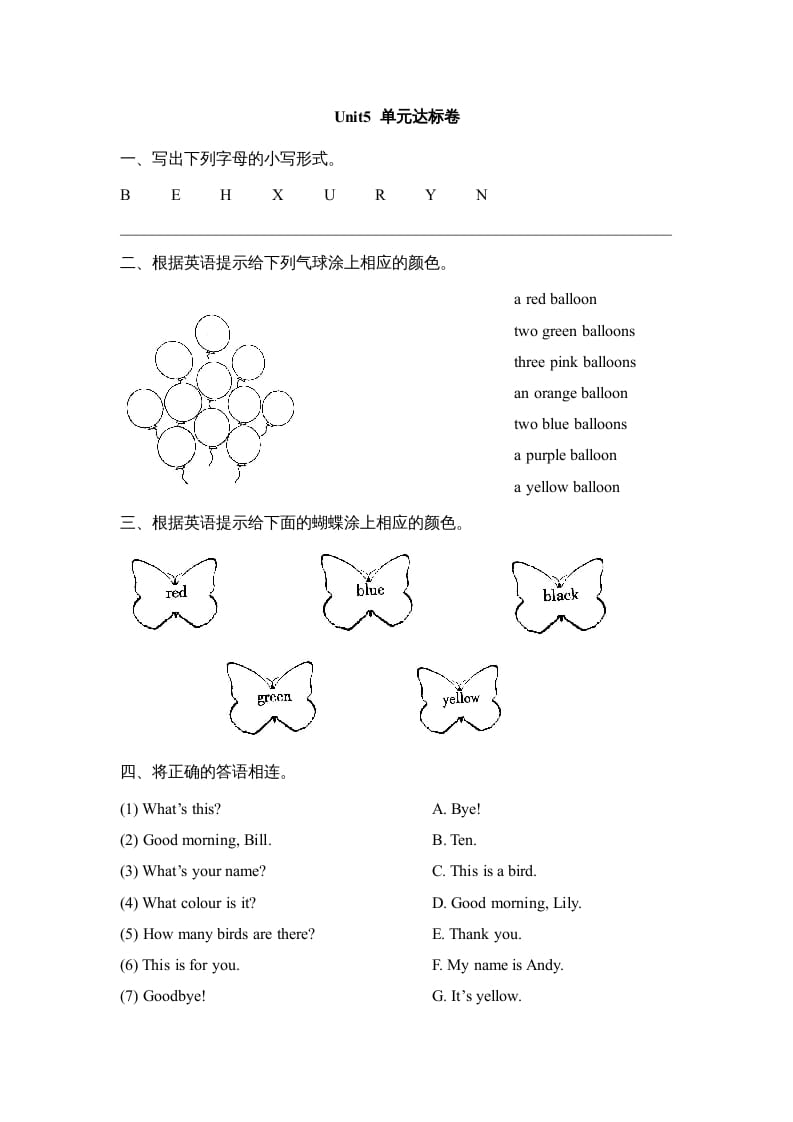 一年级英语上册Unit5_单元达标卷（人教一起点）-智源优学网