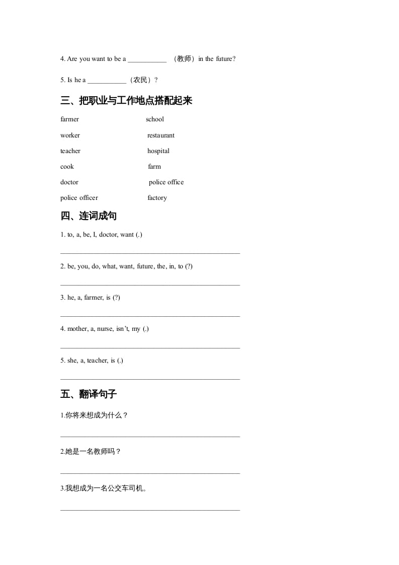 图片[2]-四年级英语上册Unit6JobsLesson1同步练习3（人教版一起点）-智源优学网
