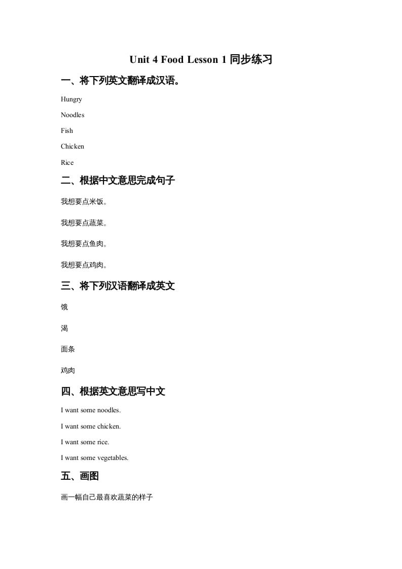 一年级英语上册Unit4FoodLesson1同步练习1（人教一起点）-智源优学网