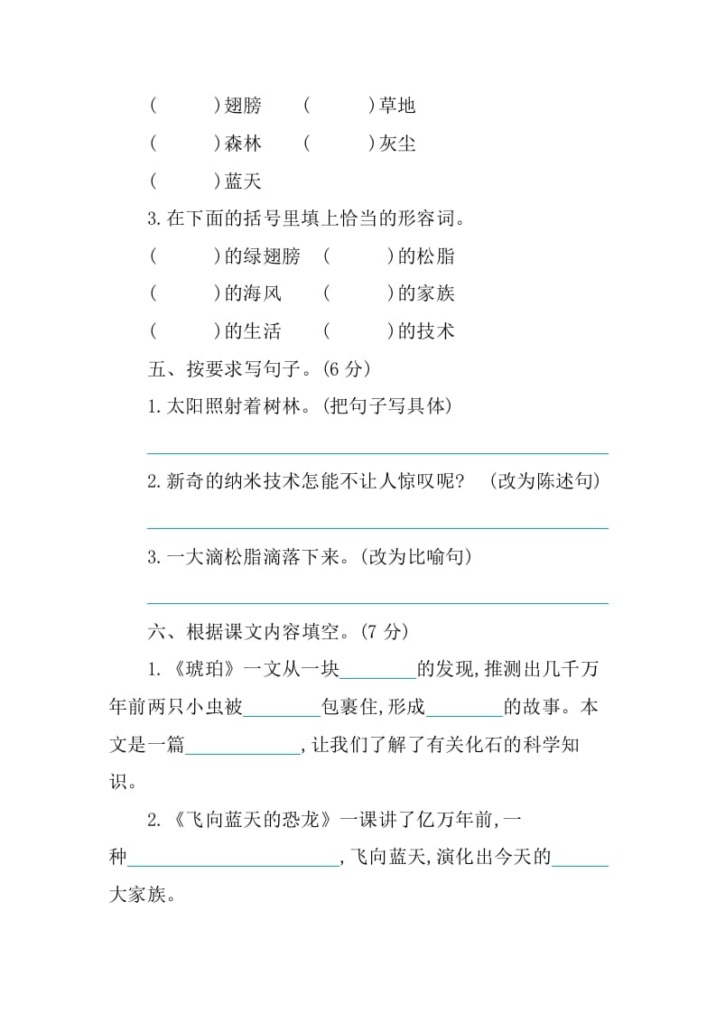 图片[2]-四年级语文下册第二单元提升练习-智源优学网