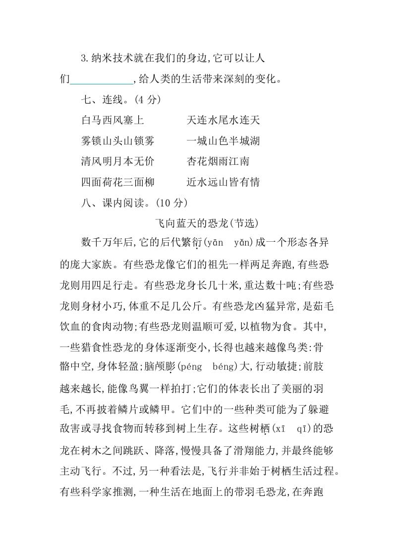 图片[3]-四年级语文下册第二单元提升练习-智源优学网