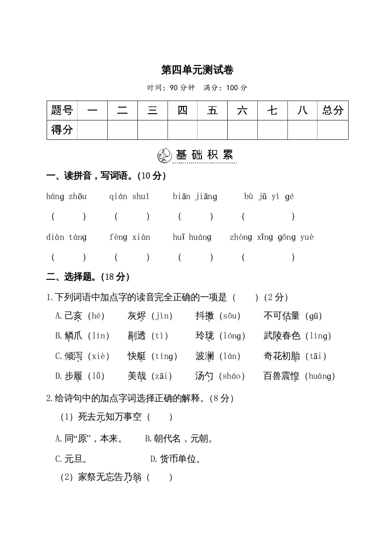 五年级语文上册第四单元测试卷（部编版）-智源优学网