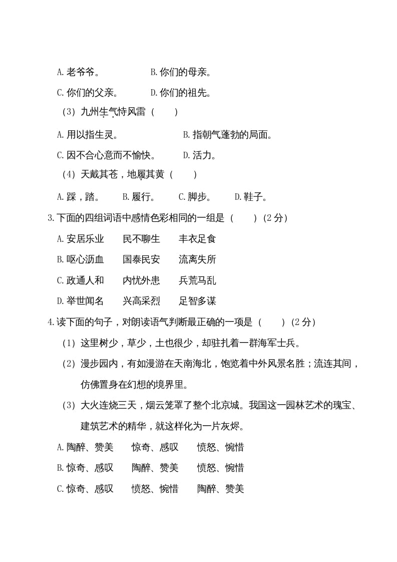 图片[2]-五年级语文上册第四单元测试卷（部编版）-智源优学网