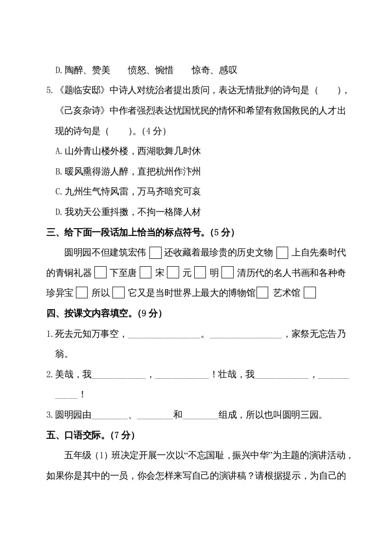 图片[3]-五年级语文上册第四单元测试卷（部编版）-智源优学网