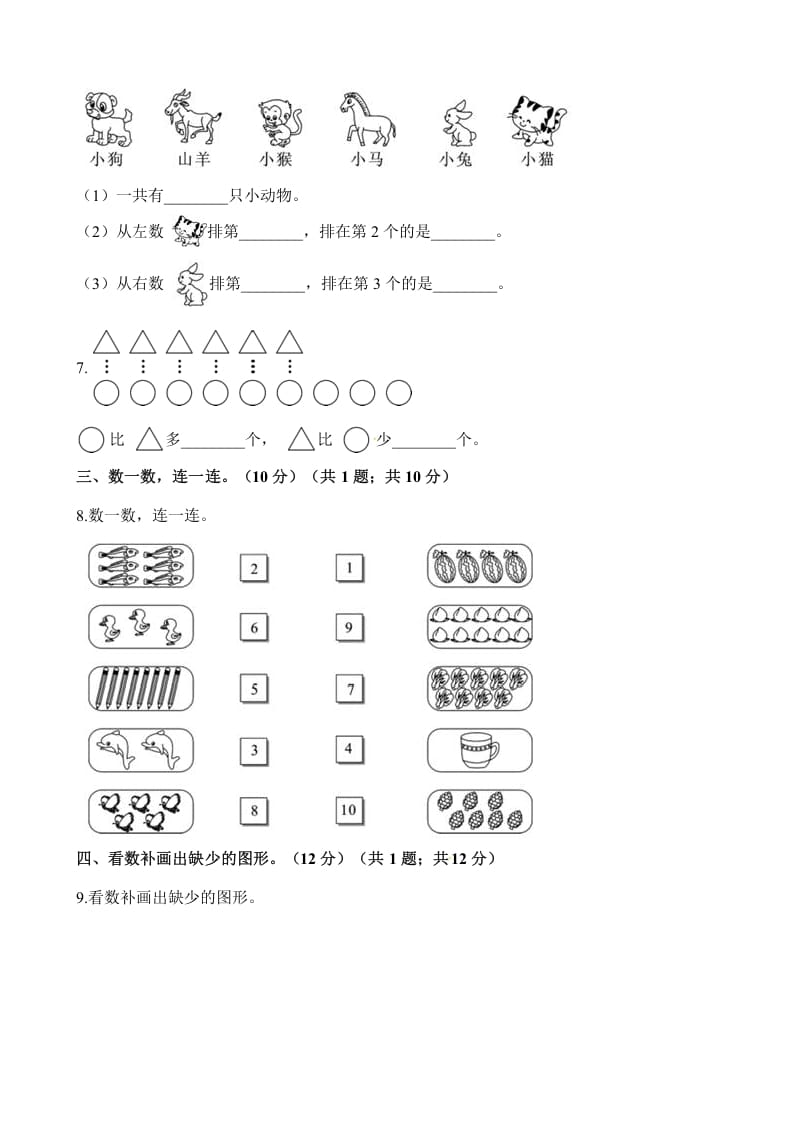 图片[2]-一年级数学上册单元测试-第五单元检测卷（含解析）（苏教版）-智源优学网