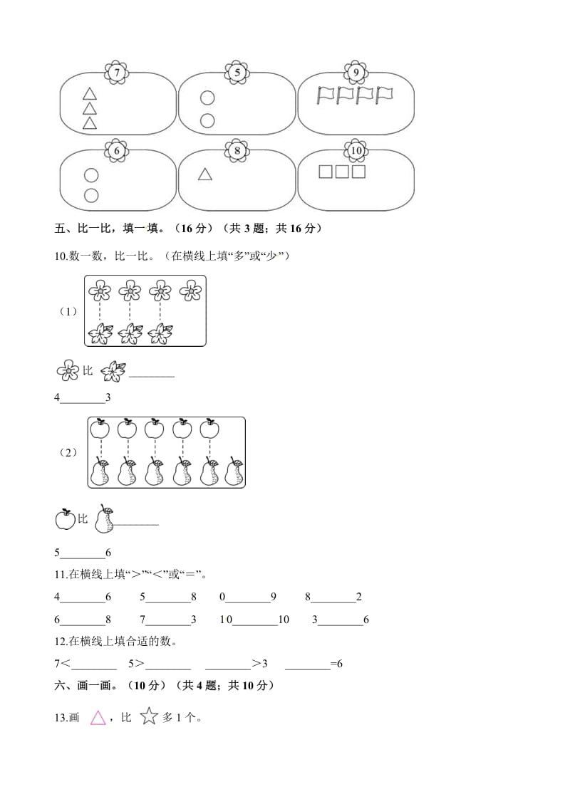 图片[3]-一年级数学上册单元测试-第五单元检测卷（含解析）（苏教版）-智源优学网