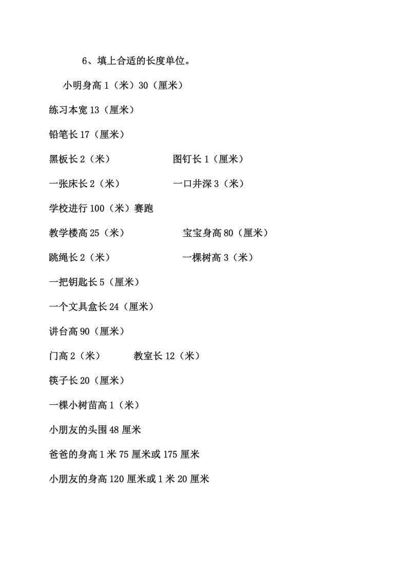 图片[2]-二年级数学上册知识要点及易错题_20210108161407（人教版）-智源优学网