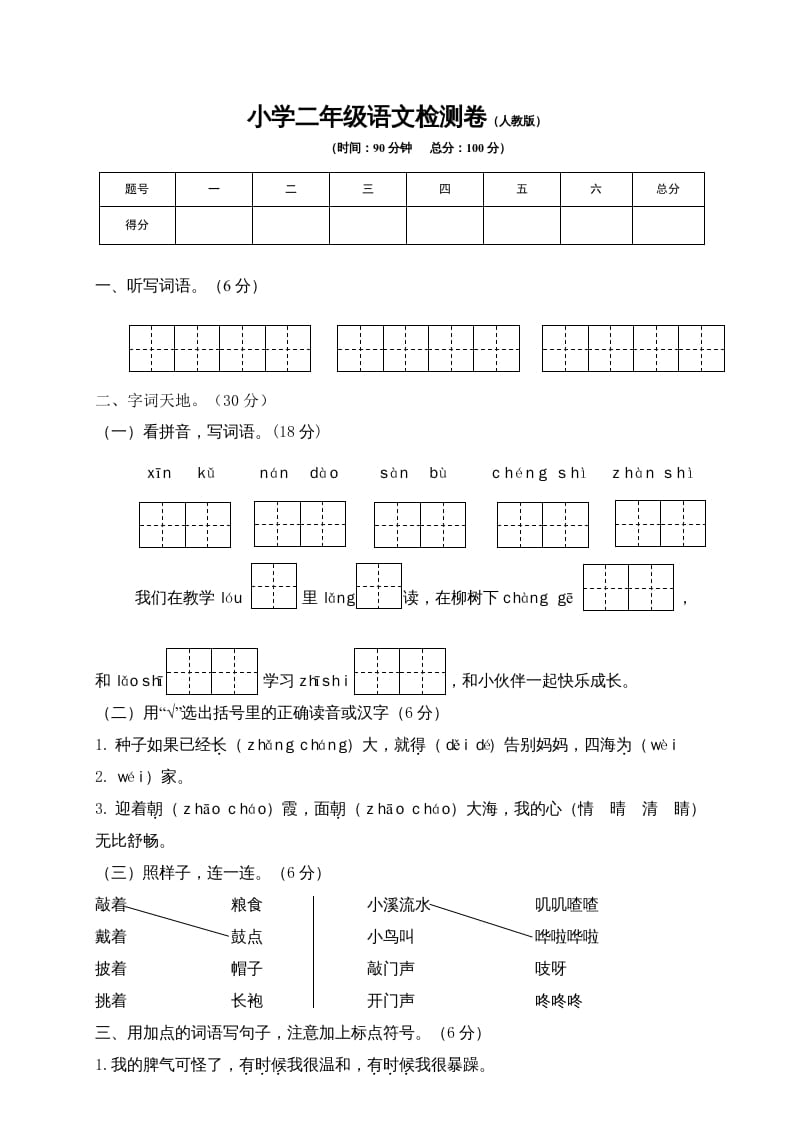 二年级语文上册期末模拟卷7（部编）2-智源优学网