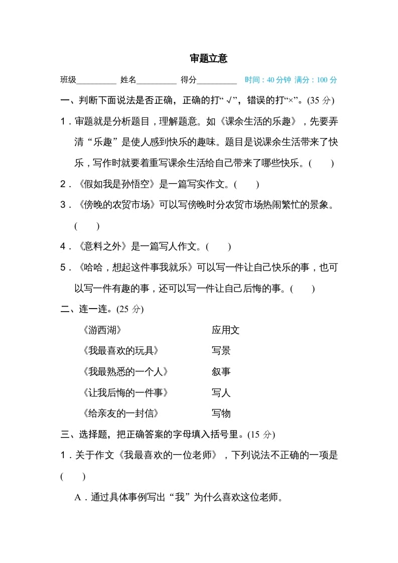 六年级语文上册审题立意（部编版）-智源优学网