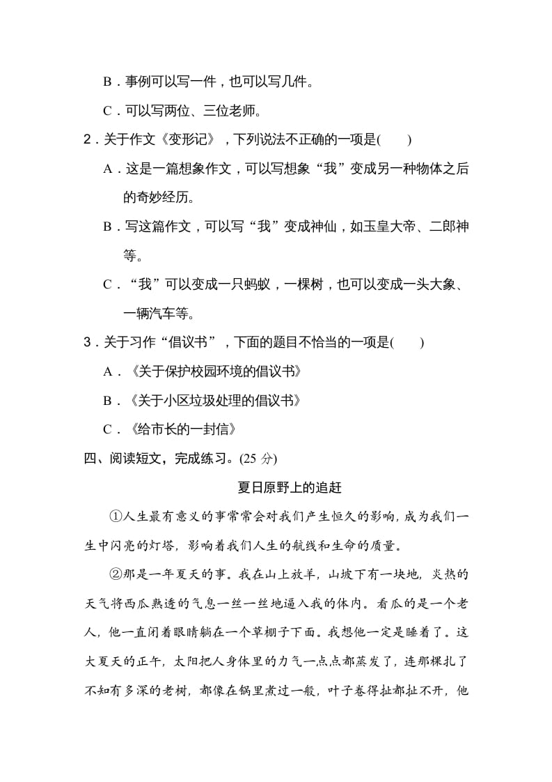 图片[2]-六年级语文上册审题立意（部编版）-智源优学网