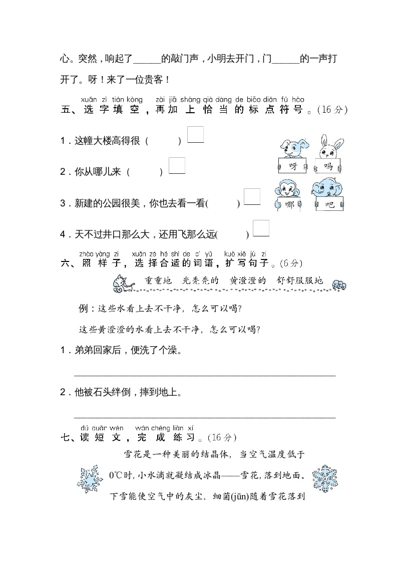 图片[2]-二年级语文上册09词语运用（部编）-智源优学网
