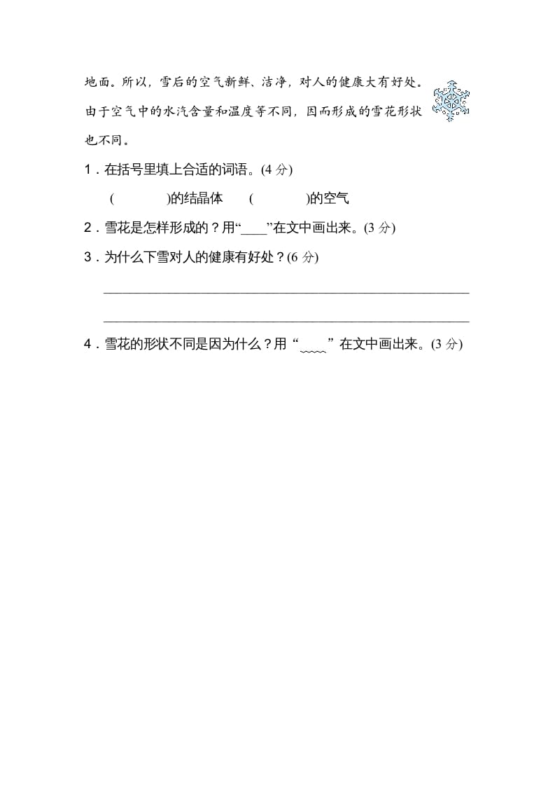 图片[3]-二年级语文上册09词语运用（部编）-智源优学网