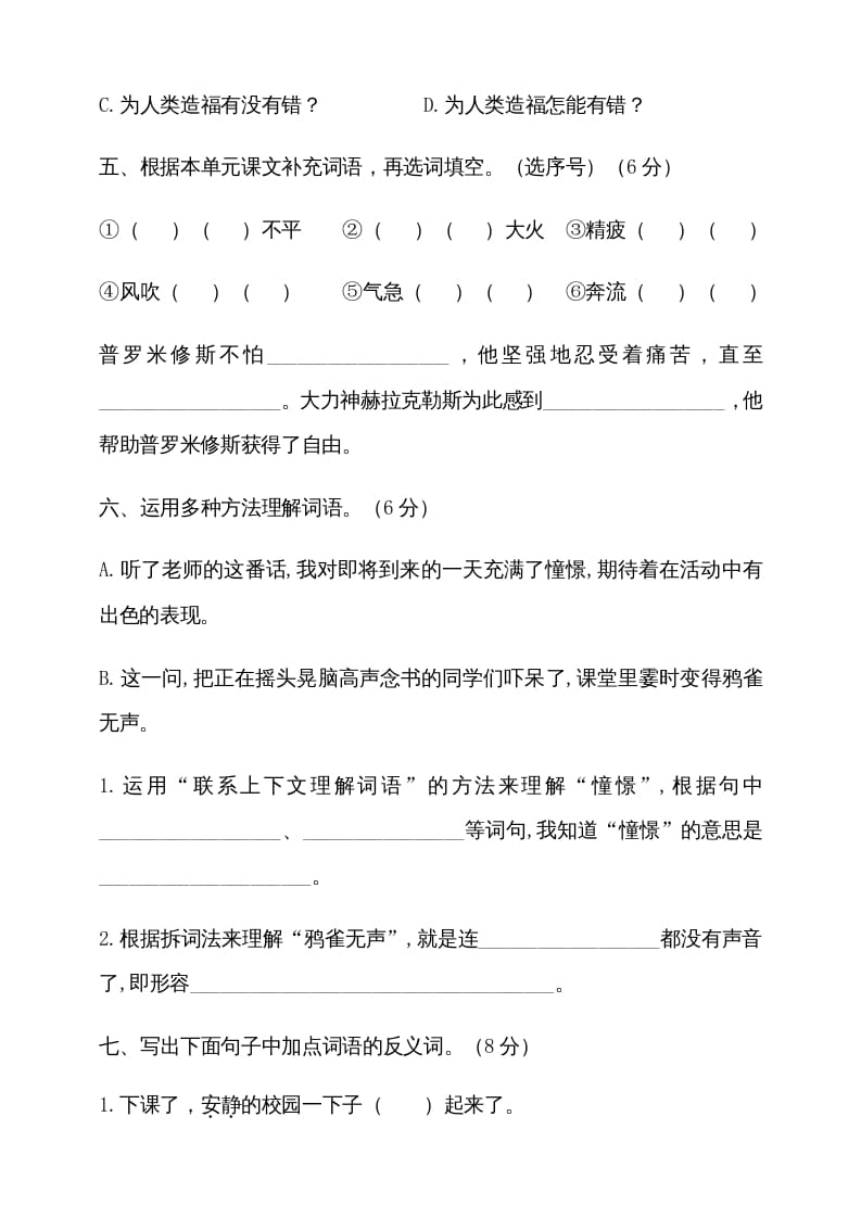 图片[2]-三年级语文上册期中测试版(2)（部编版）-智源优学网