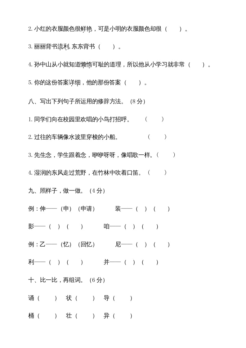 图片[3]-三年级语文上册期中测试版(2)（部编版）-智源优学网