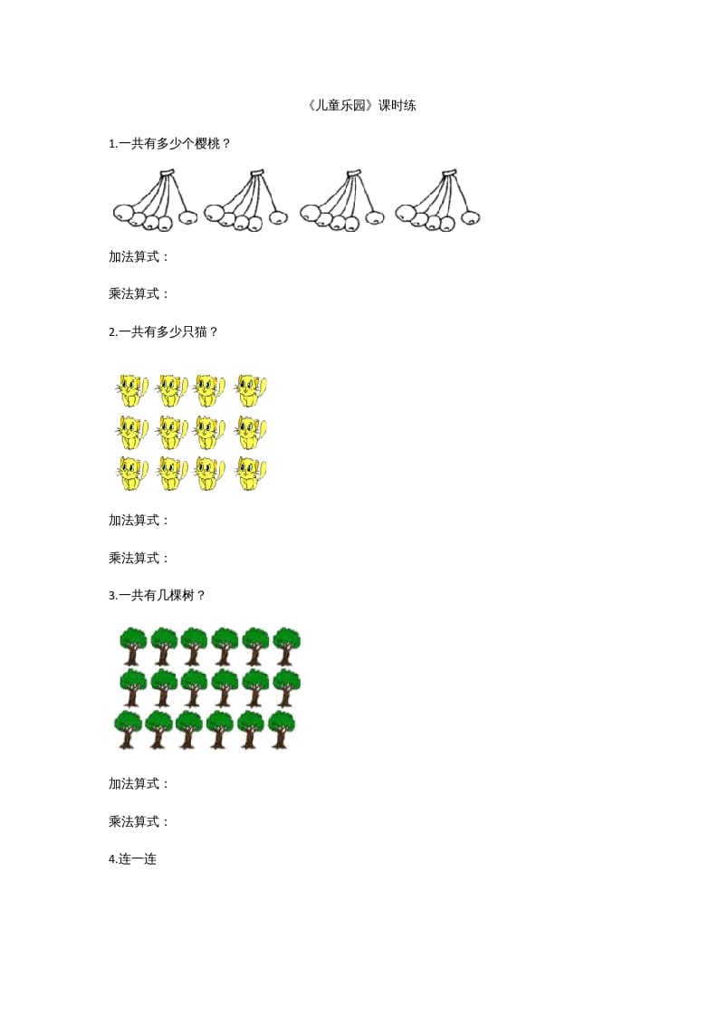 二年级数学上册3.2儿童乐园（北师大版）-智源优学网