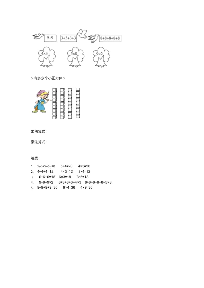 图片[2]-二年级数学上册3.2儿童乐园（北师大版）-智源优学网