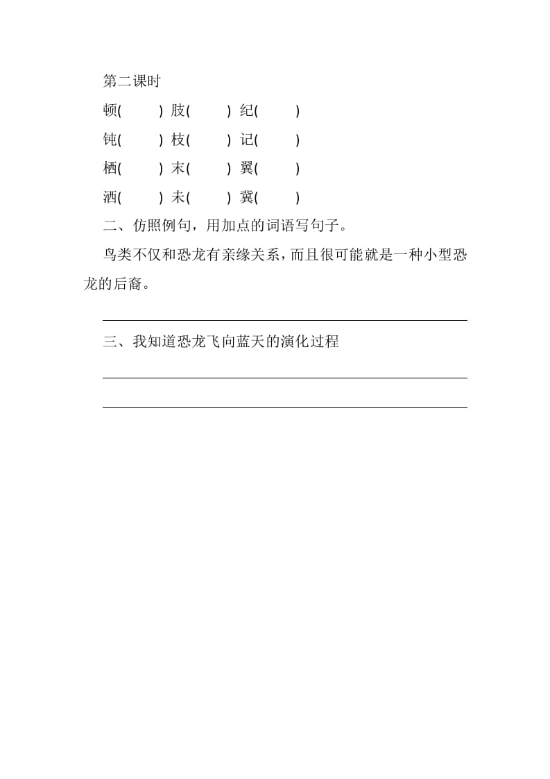 图片[2]-四年级语文下册6飞向蓝天的恐龙课时练-智源优学网