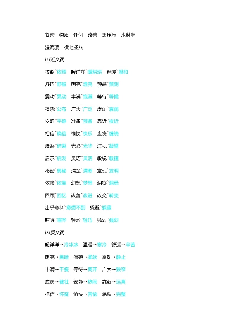 图片[2]-四年级语文上册第2单元知识小结-智源优学网