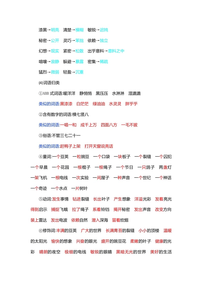 图片[3]-四年级语文上册第2单元知识小结-智源优学网