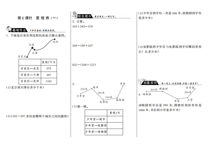 三年级数学上册3.6里程表（一）·（北师大版）-智源优学网