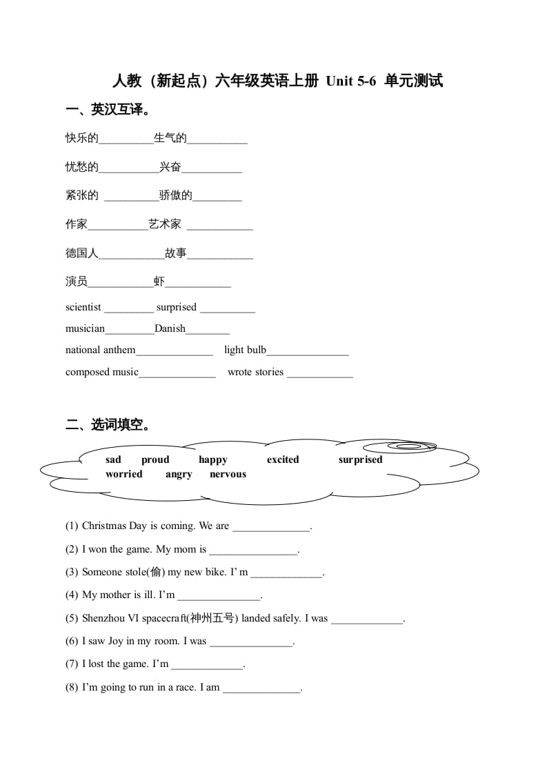 六年级英语上册Unit5-6单元测试（人教版一起点）-智源优学网