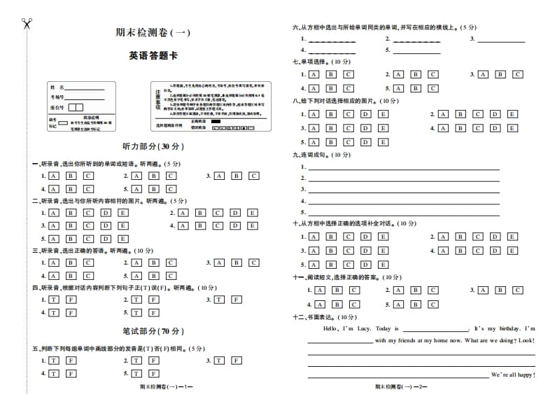 五年级数学下册期末检测卷（一）答题卡-智源优学网