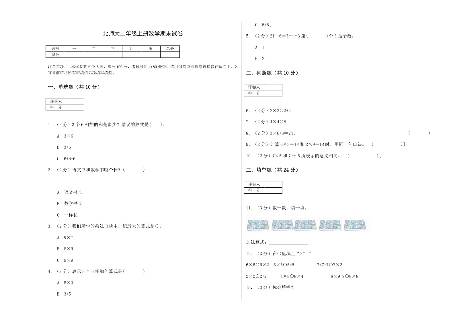 二年级数学上册期末练习(2)（北师大版）-智源优学网