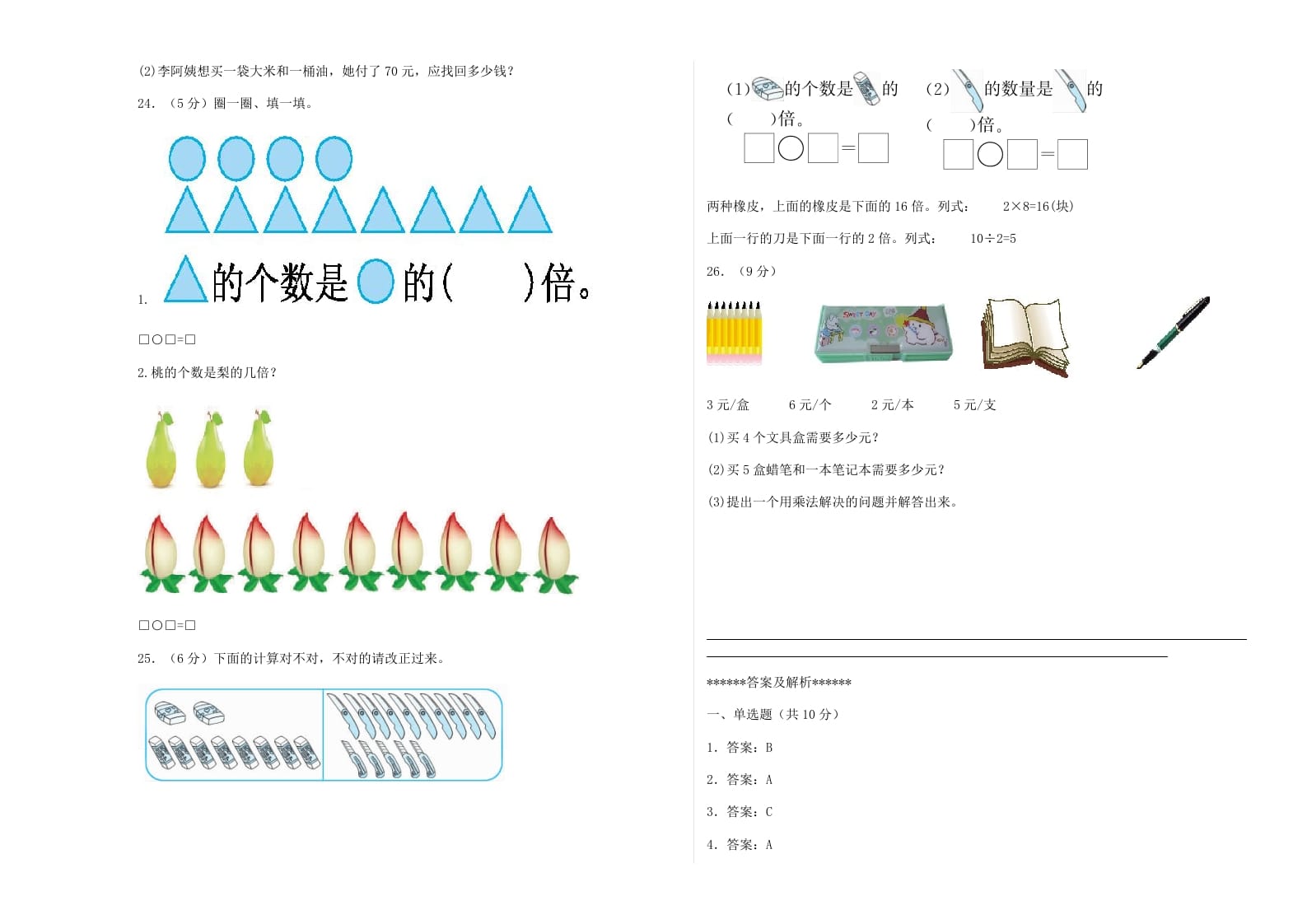 图片[3]-二年级数学上册期末练习(2)（北师大版）-智源优学网