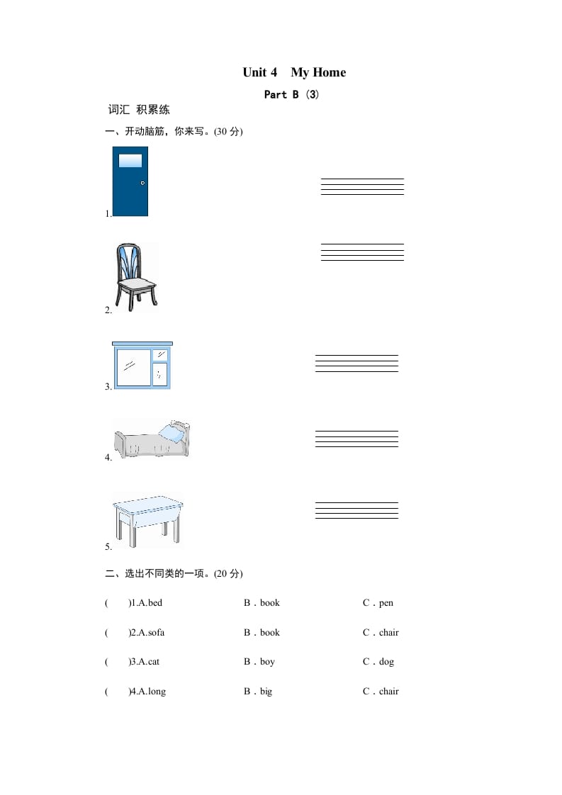 四年级英语上册课时测评Unit4MyHome-PartB练习及答案(3)（人教PEP）-智源优学网