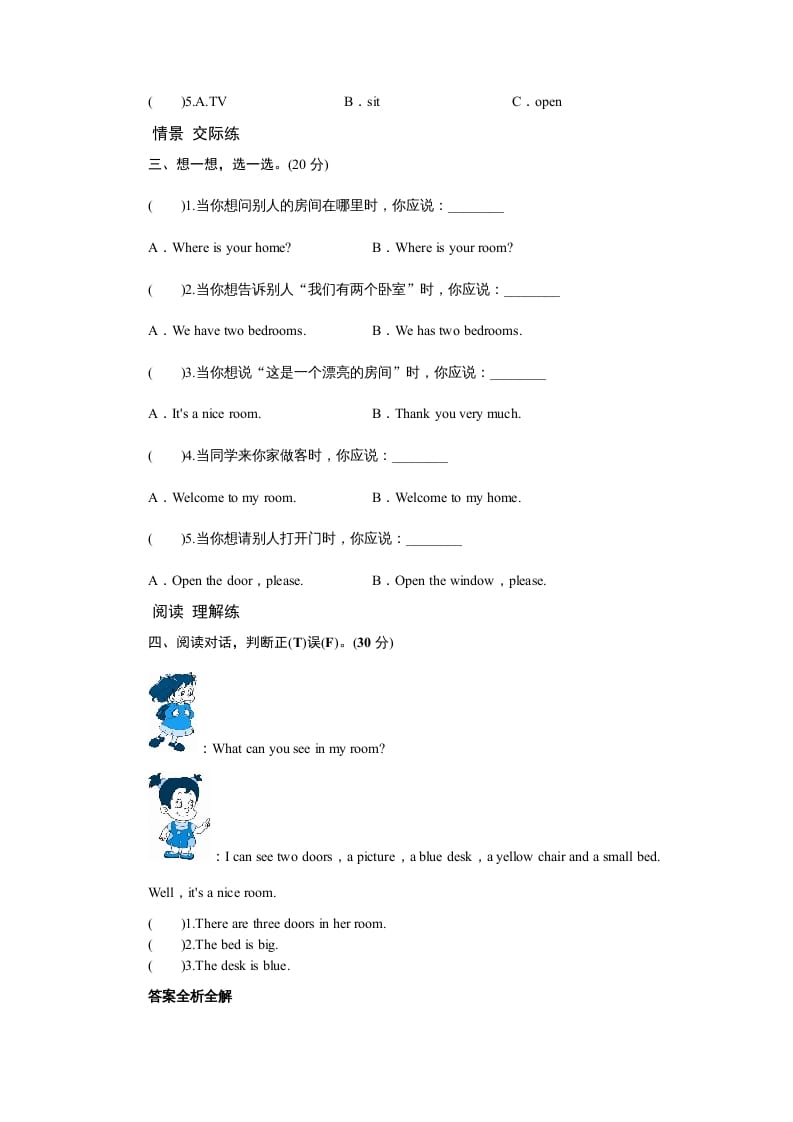 图片[2]-四年级英语上册课时测评Unit4MyHome-PartB练习及答案(3)（人教PEP）-智源优学网