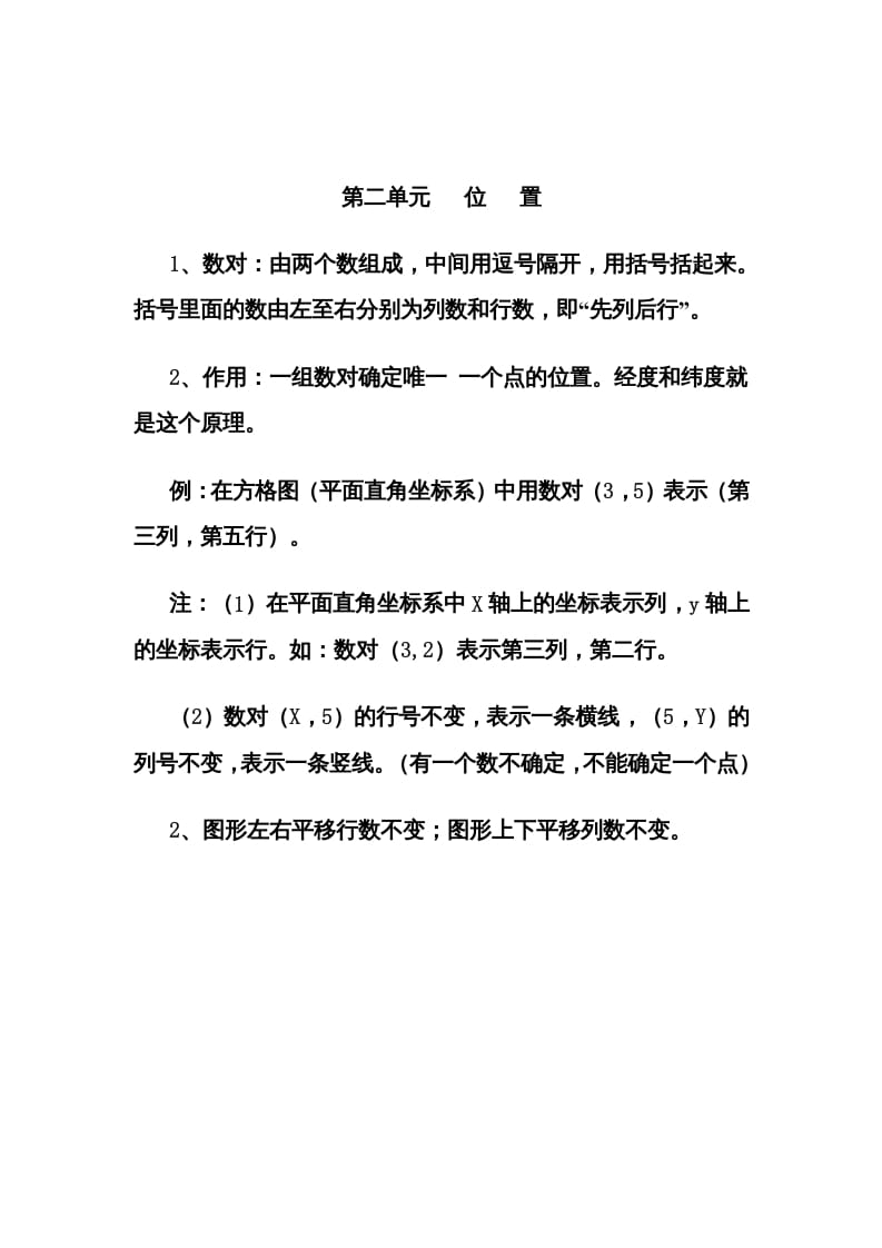 五年级数学上册第2单元归纳总结（人教版）-智源优学网