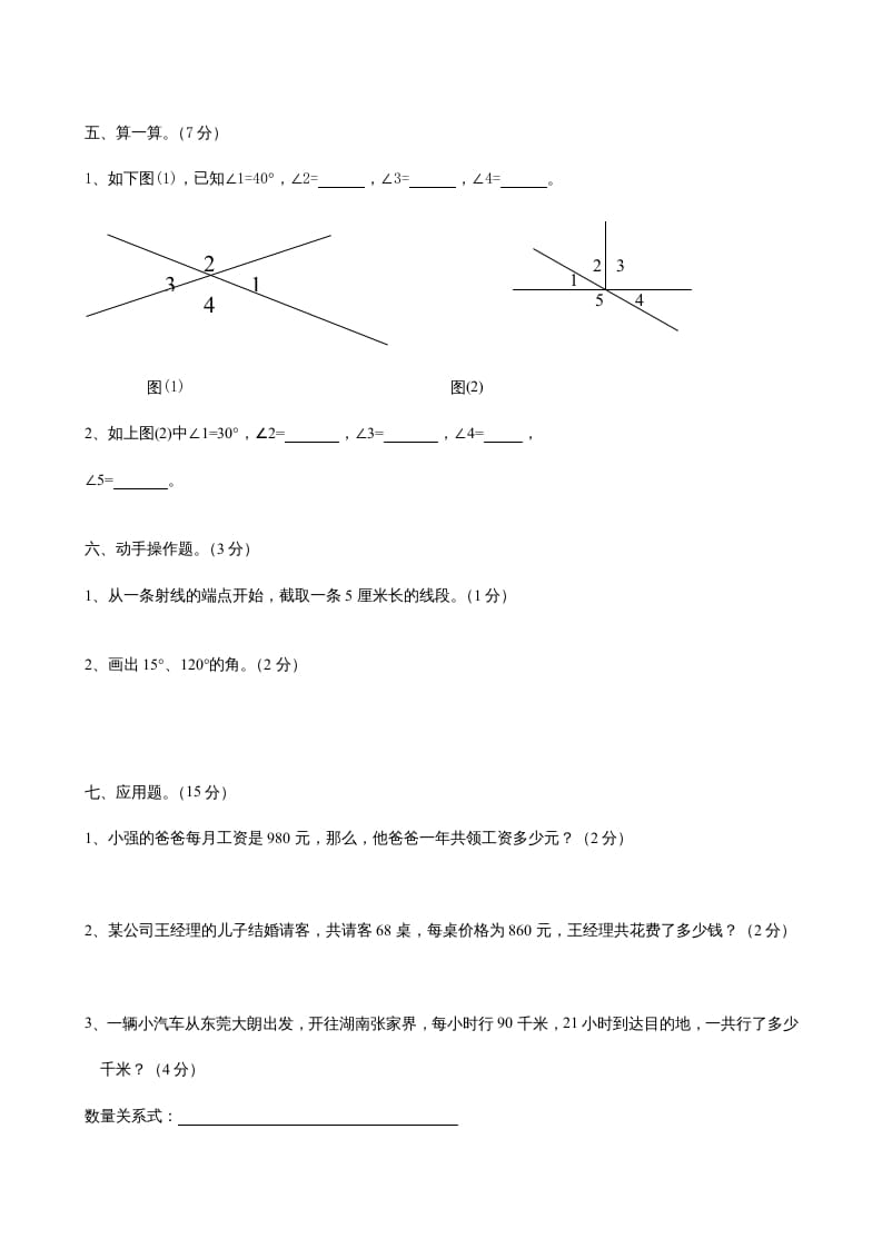 图片[2]-四年级数学上册期中测试卷2（人教版）-智源优学网