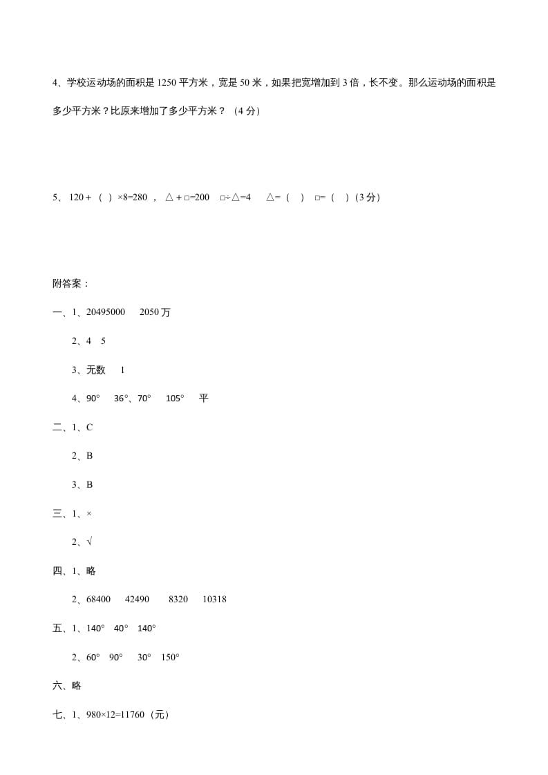 图片[3]-四年级数学上册期中测试卷2（人教版）-智源优学网