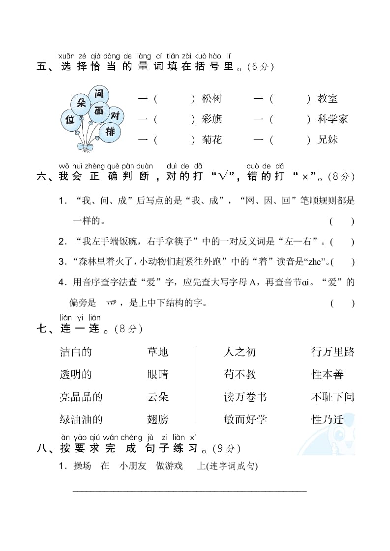 图片[2]-一年级语文下册3.期末模拟卷(三)-智源优学网