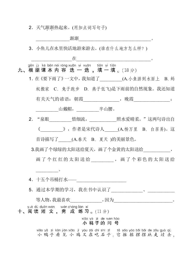 图片[3]-一年级语文下册3.期末模拟卷(三)-智源优学网