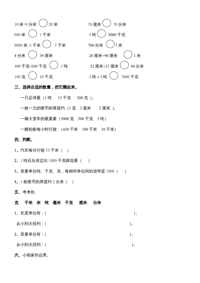 图片[2]-三年级数学上册第三单元测量练习题（人教版）-智源优学网