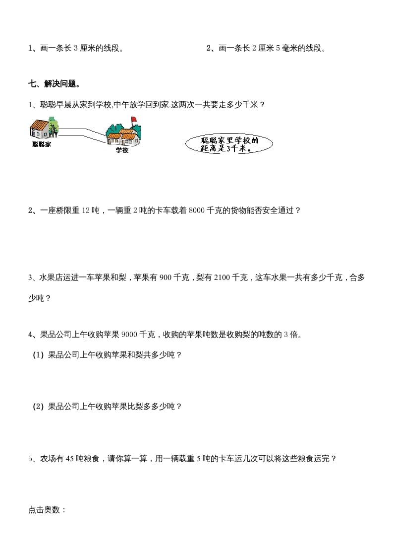 图片[3]-三年级数学上册第三单元测量练习题（人教版）-智源优学网