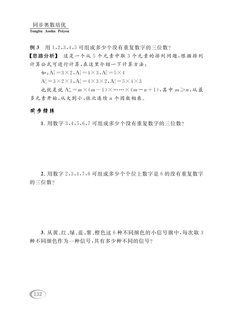 图片[3]-四年级数学下册第二讲认识多位数（排列组合（一））-智源优学网