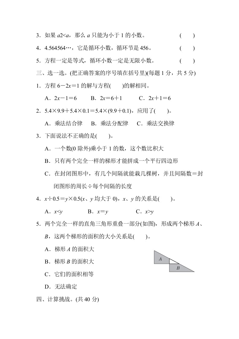 图片[2]-五年级数学上册期末测试卷2（人教版）-智源优学网