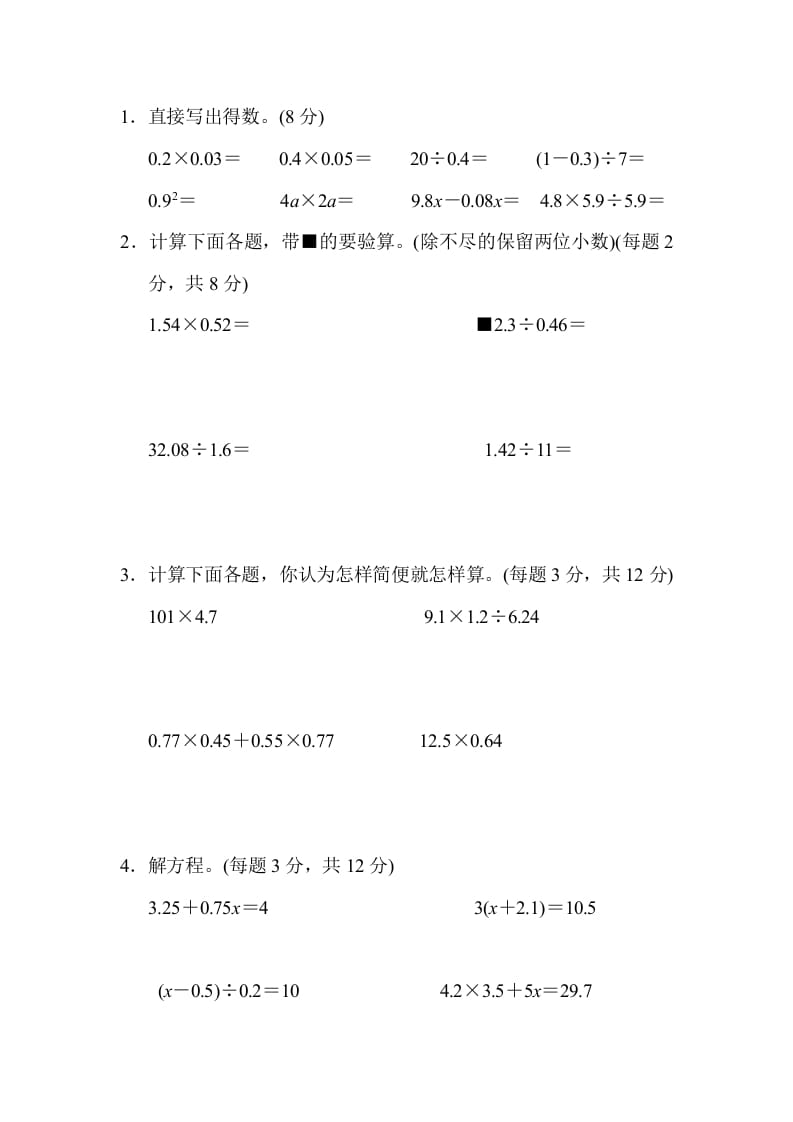 图片[3]-五年级数学上册期末测试卷2（人教版）-智源优学网