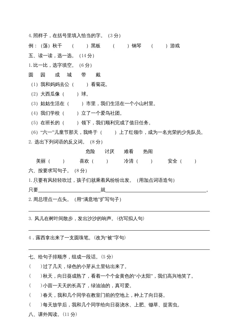 图片[2]-二年级语文上册期末模拟卷4（部编）2-智源优学网