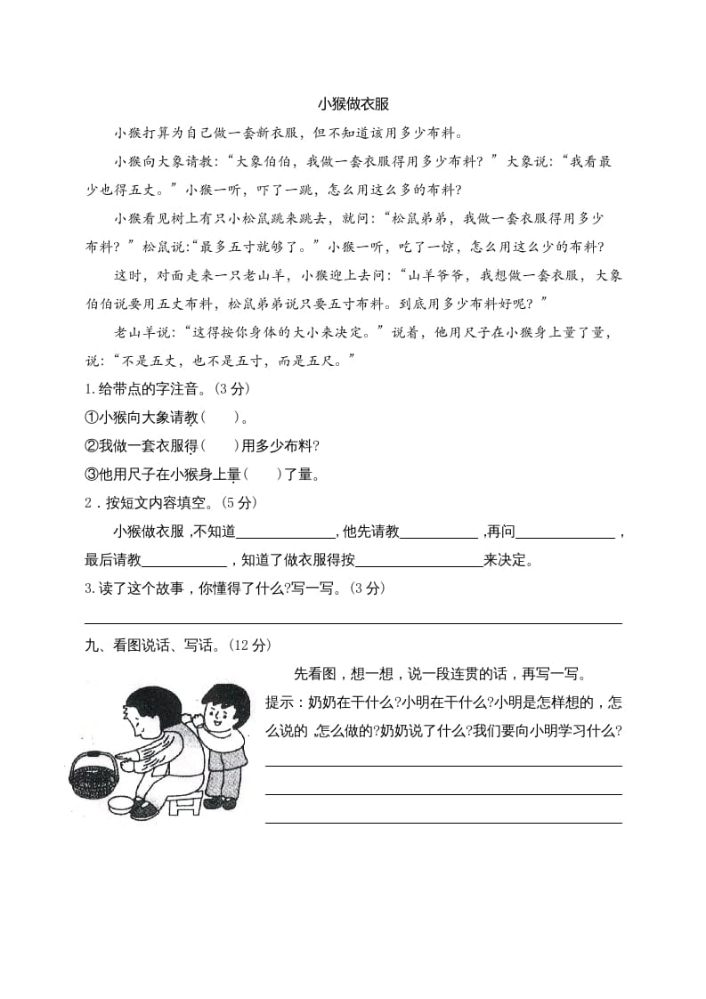 图片[3]-二年级语文上册期末模拟卷4（部编）2-智源优学网