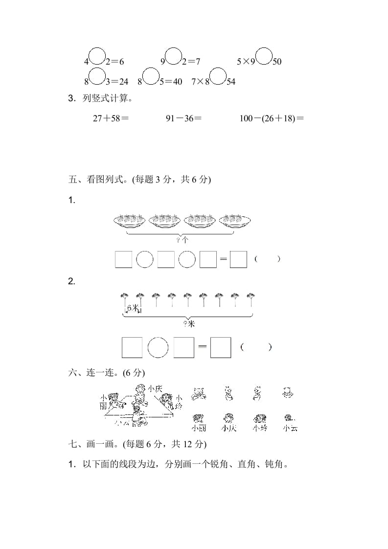 图片[3]-二年级数学上册期末测试卷3（人教版）-智源优学网